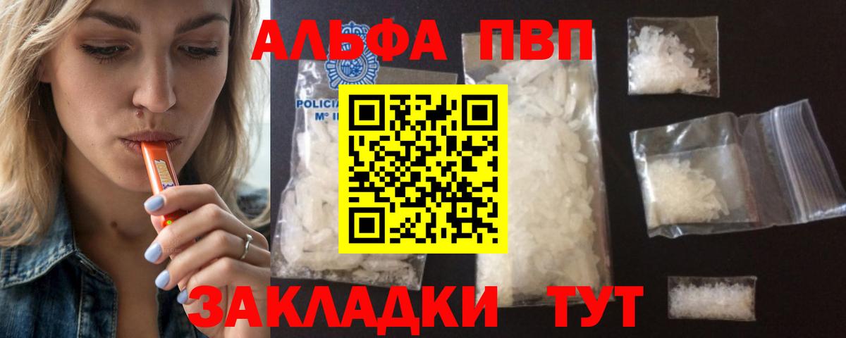 A-PVP VHQ Балашов
