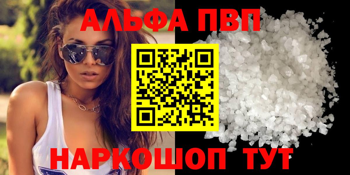 Alfa_PVP крисы CK  Вход с VPN  А ПВП кристаллы  Балашов 