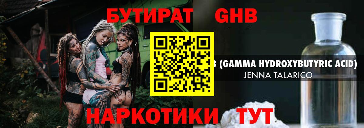 Балашов  БУТИРАТ  Вход с VPN  БУТИРАТ вода 