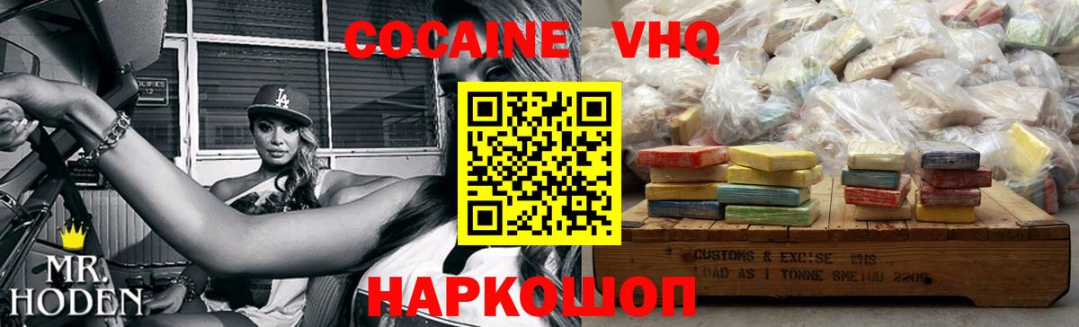 купить наркоту  Cocaine Эквадор  COCAIN  Вход с VPN  COCAIN VHQ  Балашов 