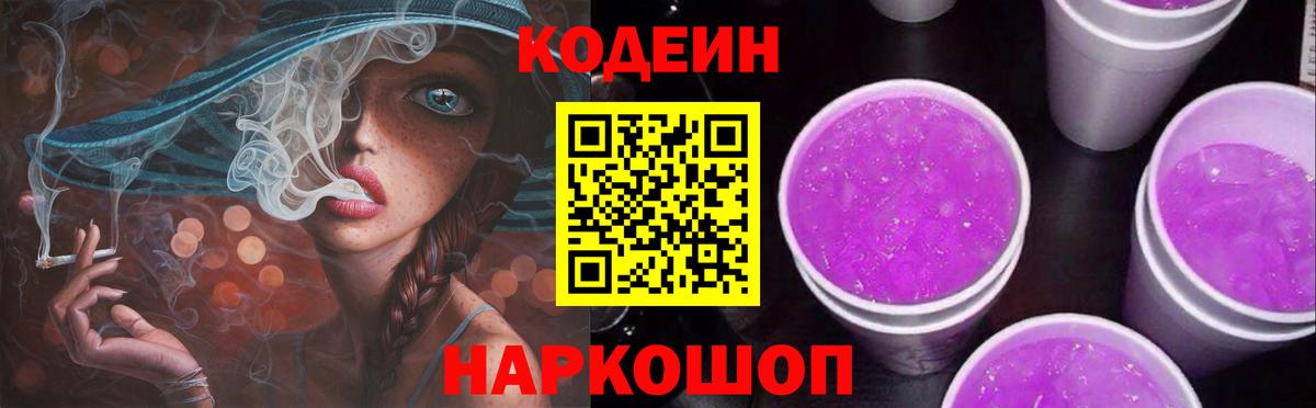 Балашов  где продают   Вход с VPN  Кодеин напиток Lean (лин)  Кодеин напиток Lean (лин) 