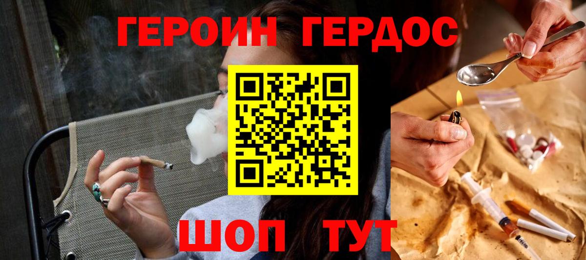 Героин хмурый Балашов